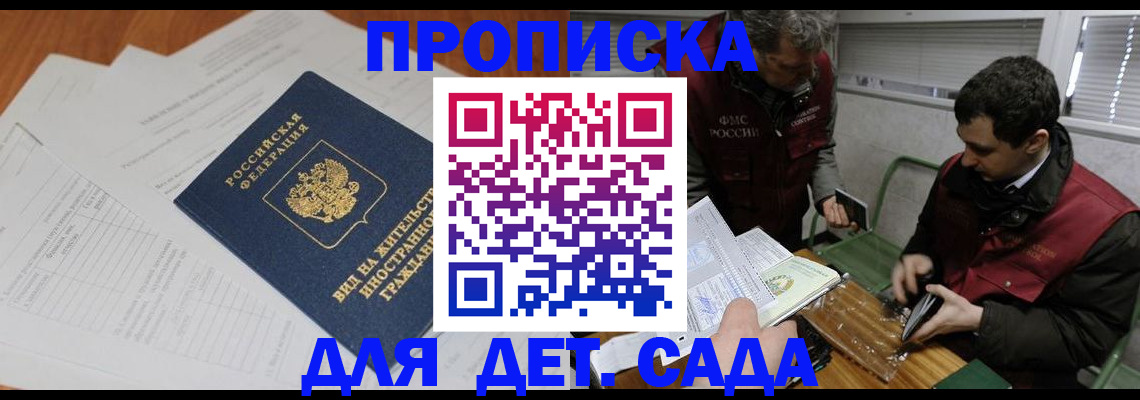 прописка законно в Свирске